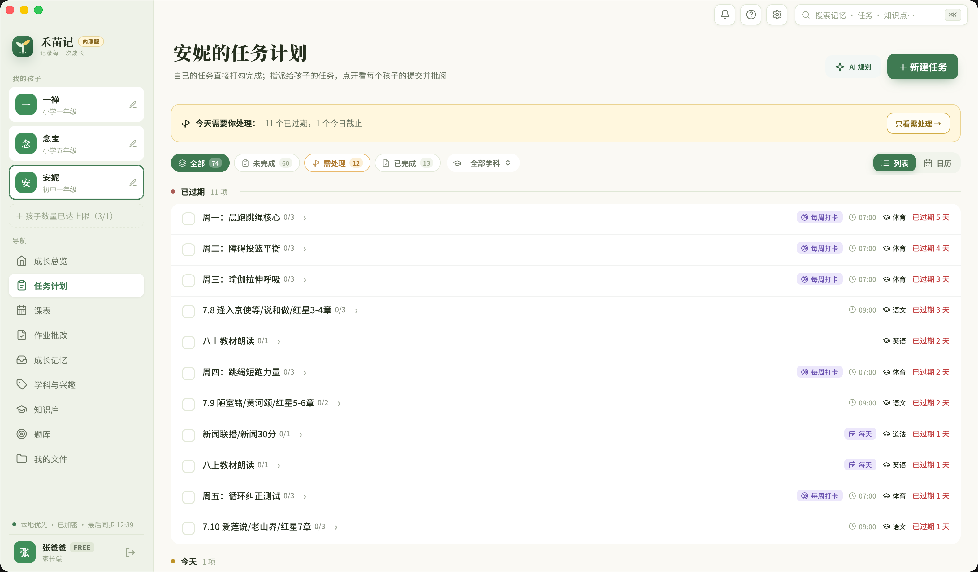 Hemiaoji task planner showing tasks grouped by child, status, subject, and due date
