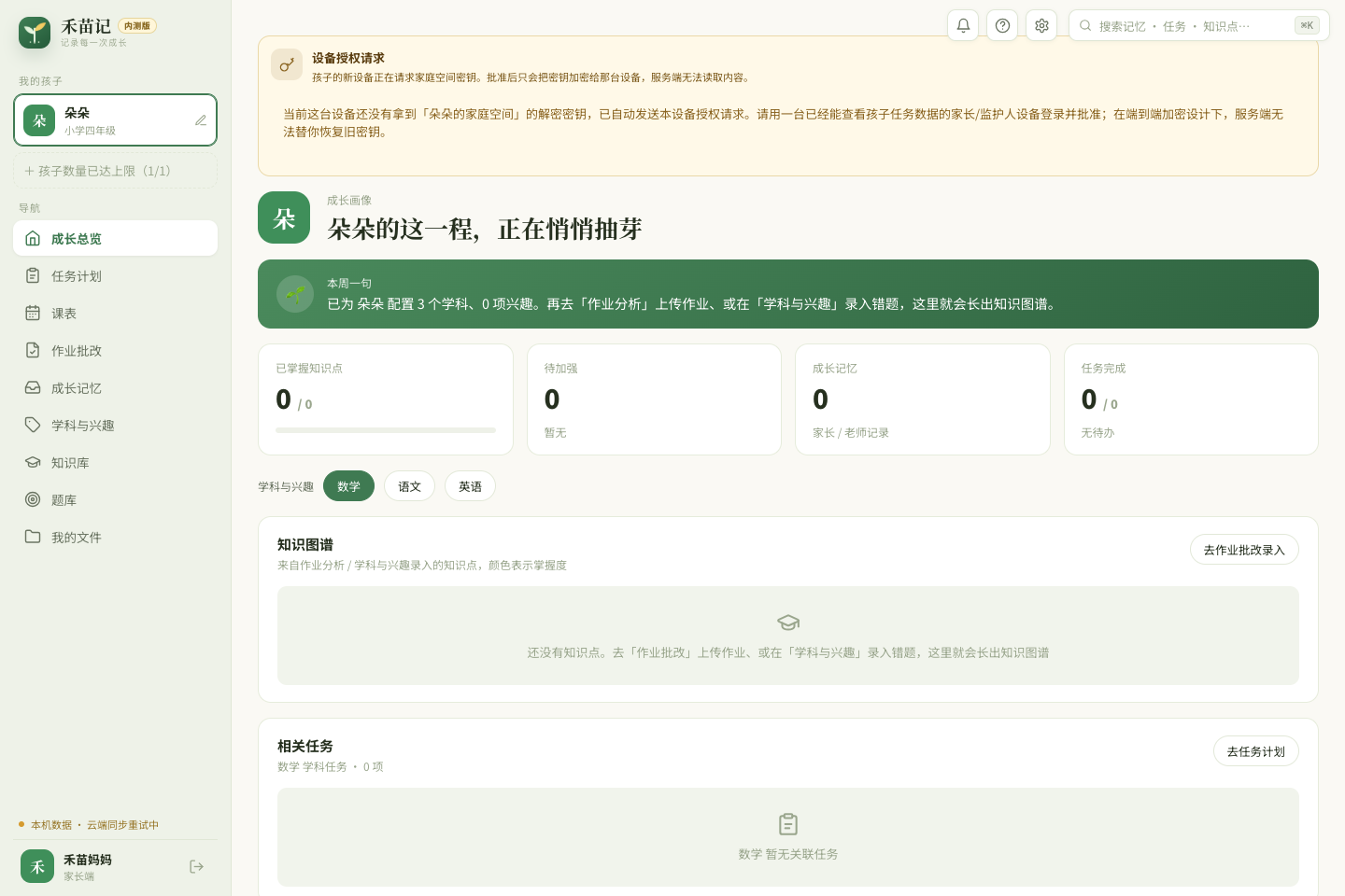 Hemiaoji child overview connecting subjects, knowledge, tasks, and teacher relationships